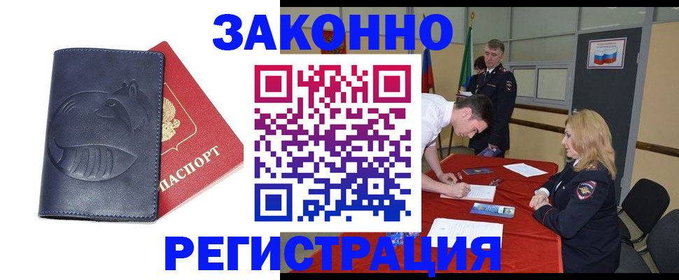 прописка штамп в Кабардино-Балкарии